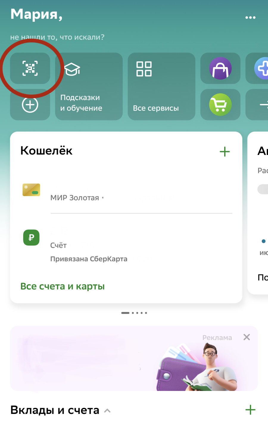 Как оплатить покупку с помощью QR-кода? - Портал МОИФИНАНСЫ.РФ